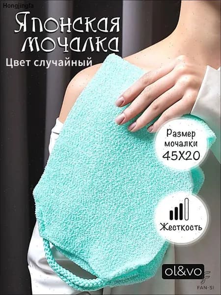 Японская мочалка с ручками