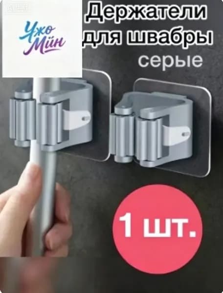 Держатель для швабры 2025 Новый