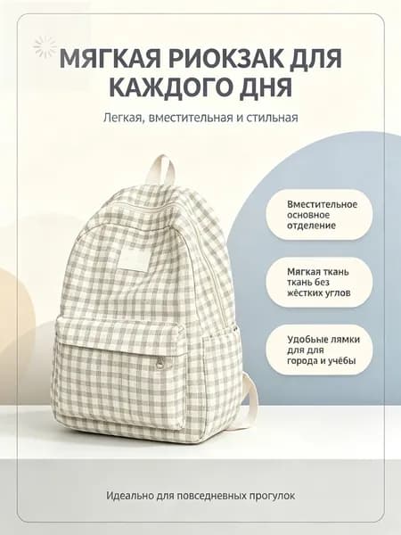 Рюкзак