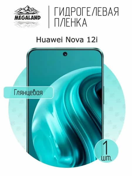 Гидрогелевая пленка для Huawei Nova 12i / Защитная пленка на экран, глянцевая, 1 шт