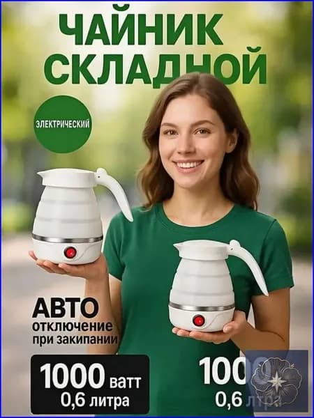Электрический чайник 1, белый