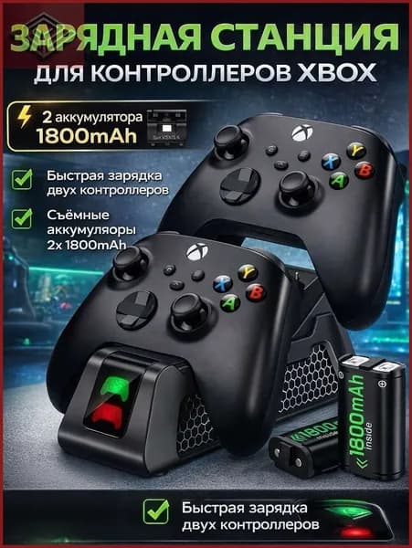 Зарядная станция