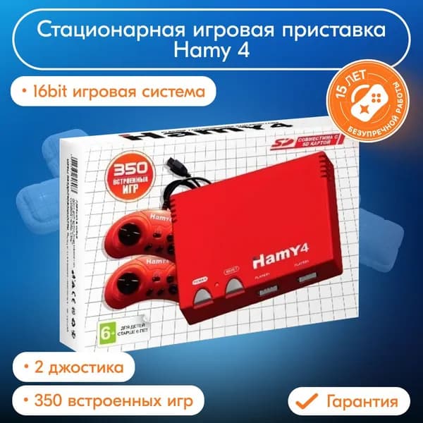 Hamy 4 (350-в-1) Классический Красный