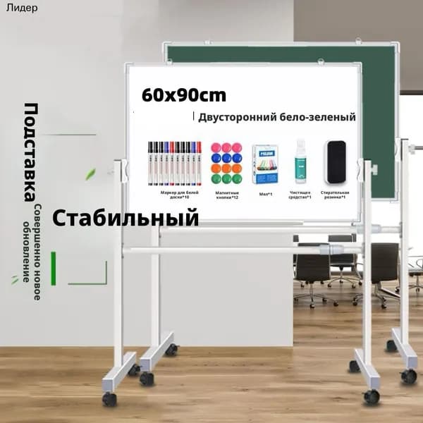 Доска поворотная магнитно-маркерная 60x90 см, с полкой, мобильная на ножках с колесами, двусторонняя, бело+зеленый