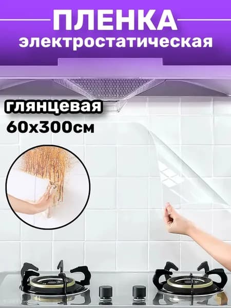 Пленка самоклеящаяся