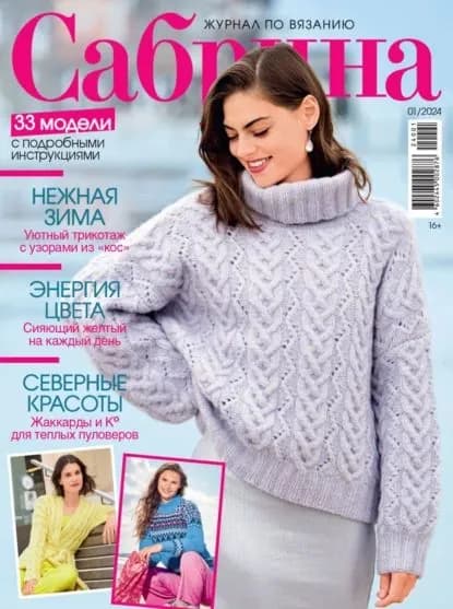 Сабрина No01/2024 | Электронная книга