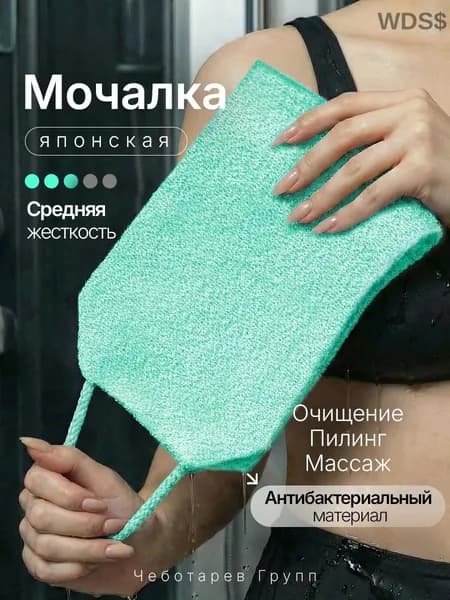 Японская жёсткая массажная мочалка антицеллюлитная для душа и бани, скраб тела спины, мужчин женщин бирюзовая