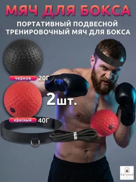 Тренажер для развития реакции 019de79ca41372c98c8d8f907141eafd