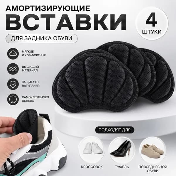 Наклейки противоскользящие на подошву