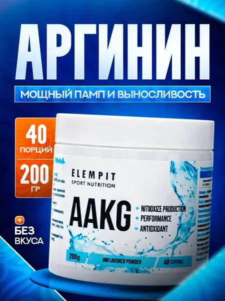 Аминокислота аргинин AAKG / ААКГ Чистый, 200 г / 40 порций