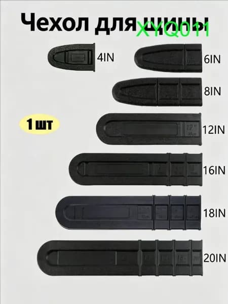 Чехол для шины для бензопилы защитный 16" (395мм)