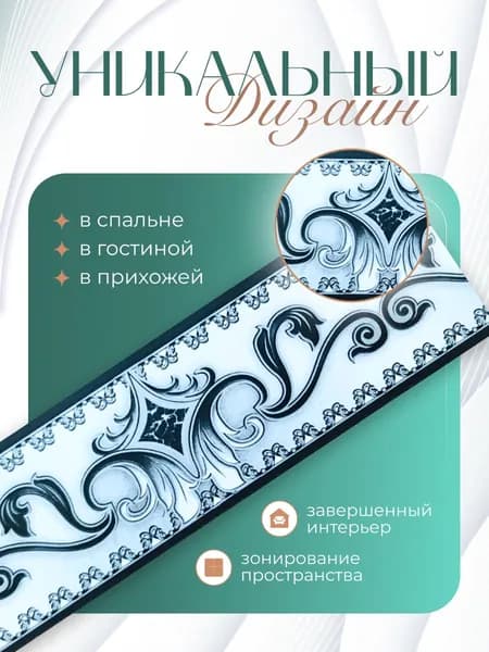 Бордюр для обоев Бумажные 14 м, 0.04 м