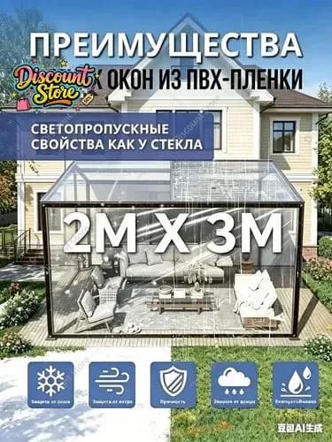 Прозрачная ПВХ-пленка для мягких окон 2х3м, светопропускание как стекло, простая установка для беседки
