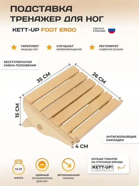 Подставка тренажер для ног FOOT ERGO, деревянный