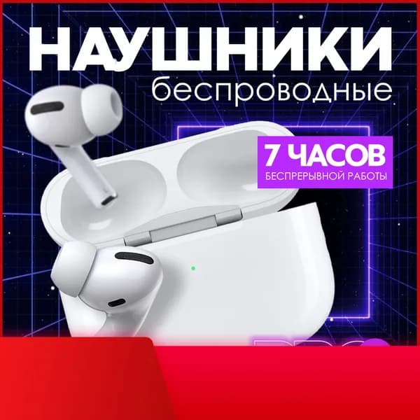 Наушники беспроводные с микрофоном, Bluetooth, Lightning, белый