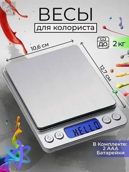 Весы настольные электронные MH-267, для колористов, предел 2 кг., шаг 0,1 г