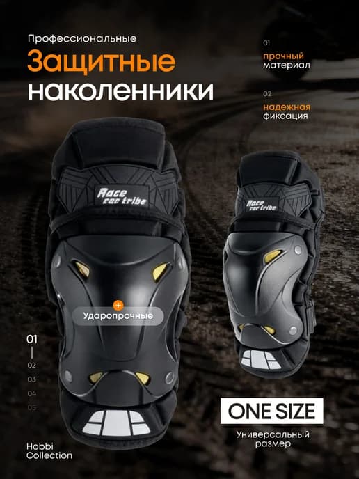 Мотонаколенники для мотоспорта и велоспорта