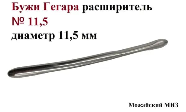 Бужи Гегара расширитель Можайский МИЗ № 11,5, диаметр 11,5 мм