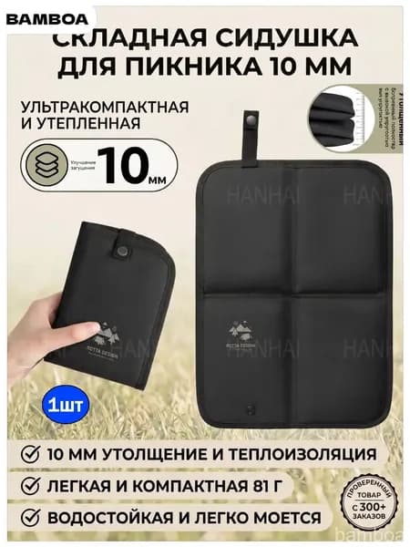 Складная туристическая сидушка, компактная подушка для сидения 10 мм, водостойкая теплая сидушка для пикника, кемпинга и походов, антискользящая