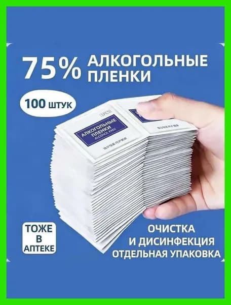 Медицинские спиртовые антисептические салфетки, индивидуальная упаковка, 100штук