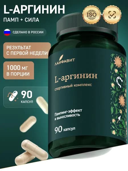 L-аргинин , 90 капсул / Аминокислота AAKG 1000 мг / Витамины спортивные для мышц и мужского здоровья