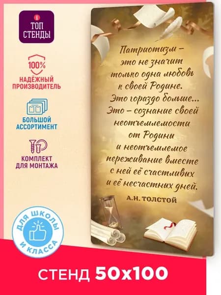 Стенд информационный с цитатой Толстого в класс литературы