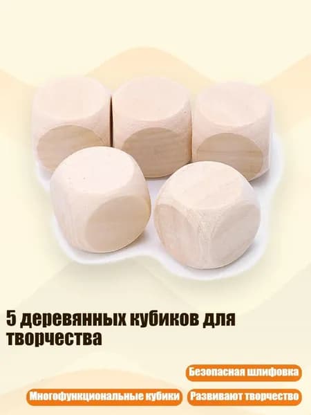 5 деревянных кубиков для творчества, - 25mm
