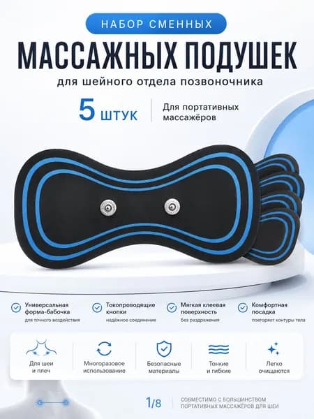 5 штук Массажный пластырь для импульсного миостимулятора