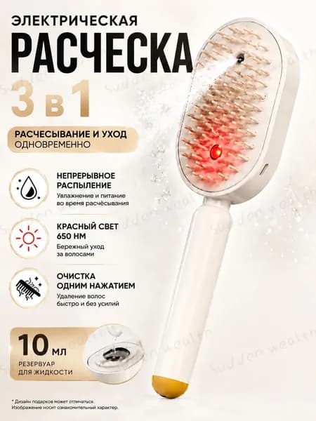 паровая расческа для волос Расчёска 3-в-1 с красным светом, увлажняющим спреем и быстрым распутыванием волос1