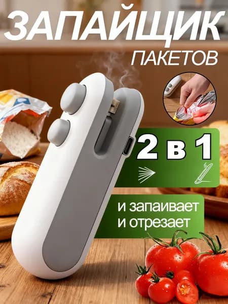 Запайщик пакетов ручной мини, 1 шт