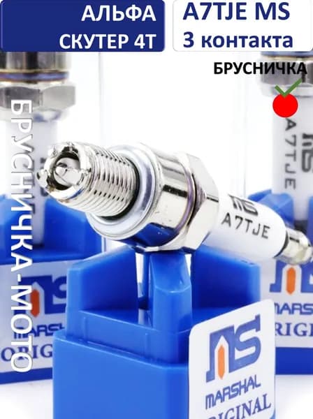 Свеча зажигания на 4Т трёхконтактная A7TC A7RTJE C7HSA