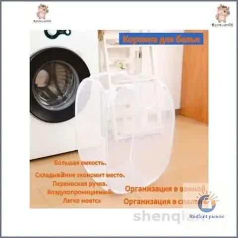 Корзина для белья