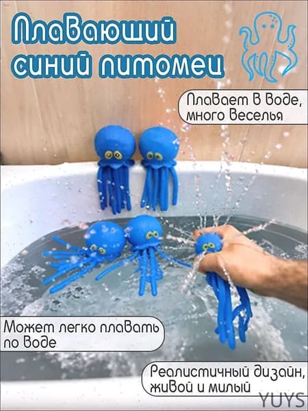 Синий осьминог-брызгалка для детей, игрушка для купания и бассейна, антистресс сквиш, 1 шт