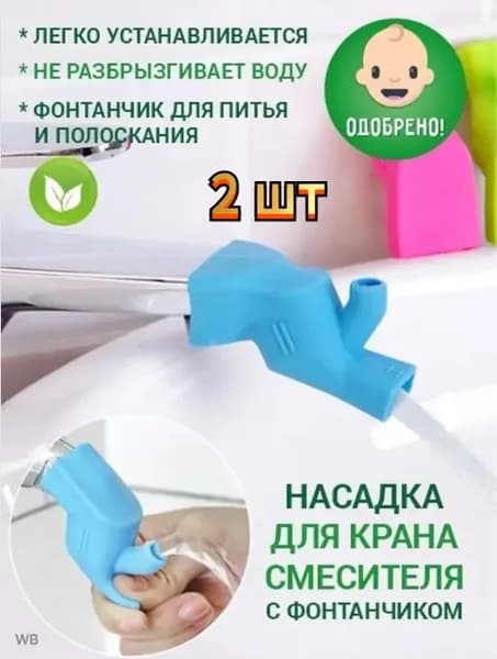 Насадка на кран два режима детская