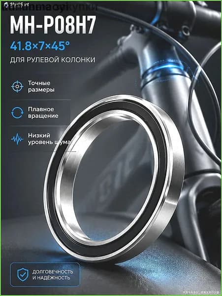 Подшипник рулевой колонки велосипеда MH-P08H7, 30.15 41.8 7 мм, высокоскоростной, низкий уровень шума