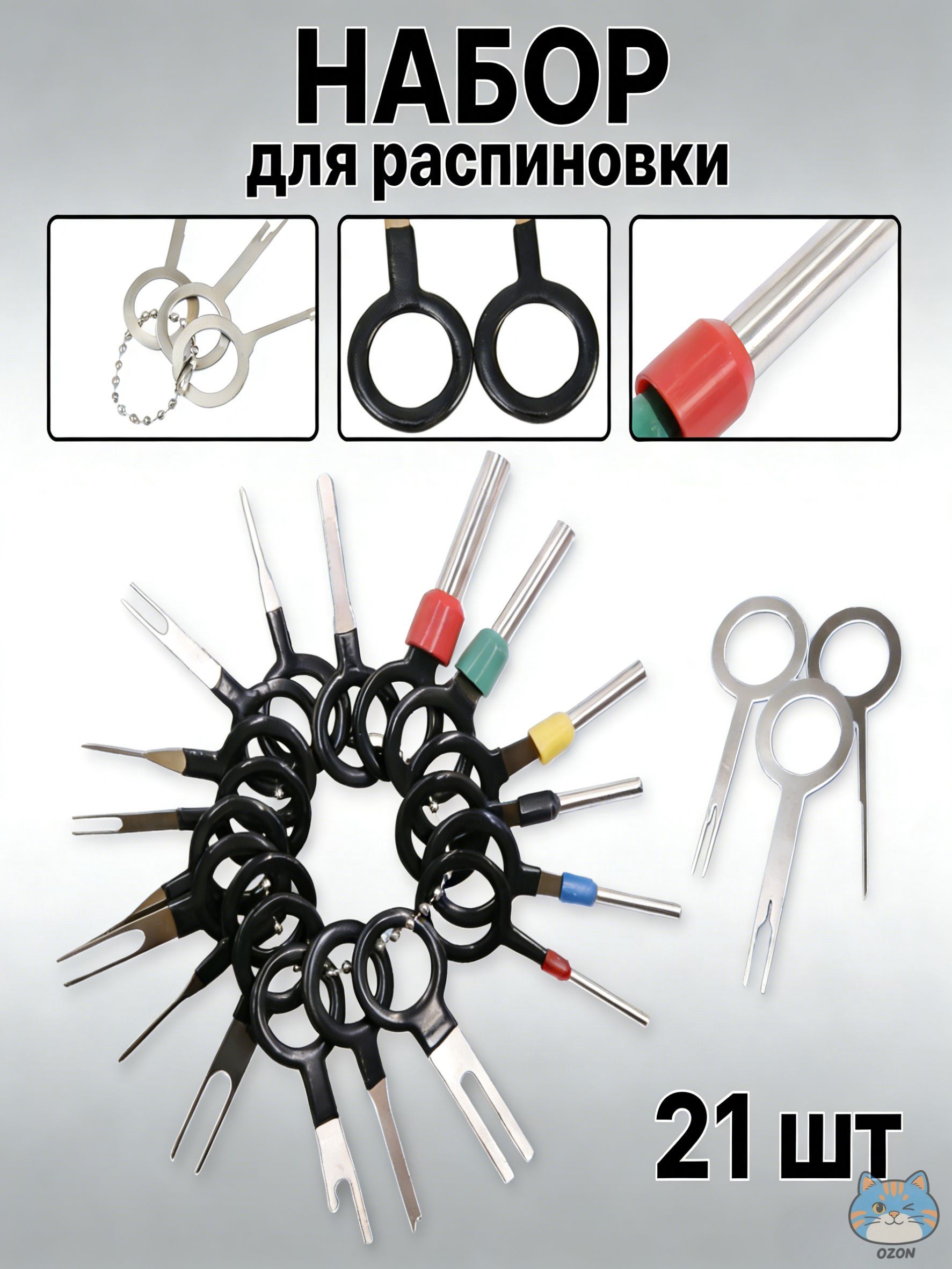 21шт инструмент для снятия автомобильных клемм для ремонта соединительных штифтов Экстрактор контакт