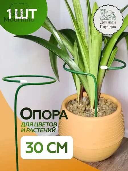 Опора для растений,1шт