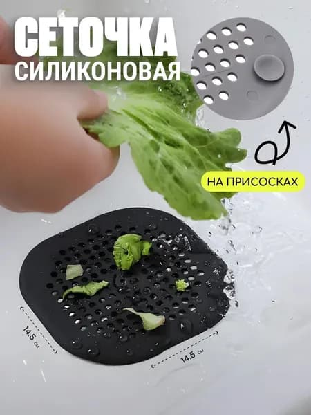 Edilium Сетка для раковины 14.5 см х 14 см, 1 шт