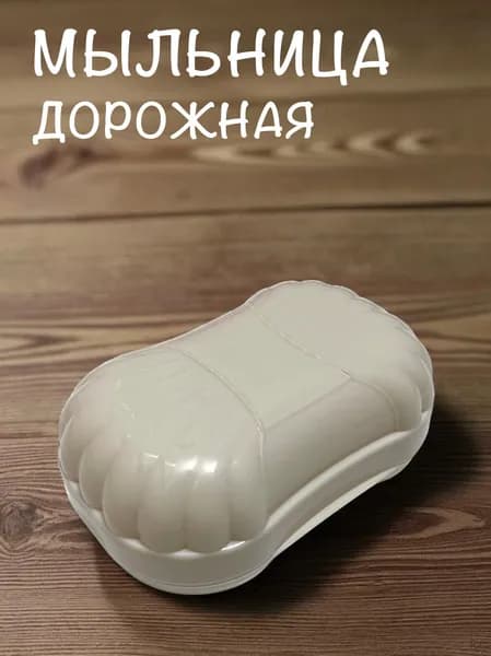 Альтернатива Мыльница