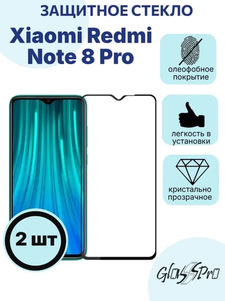 Комплект 2шт. защитное стекло на Xiaomi Redmi Note 8 Pro черная рамка