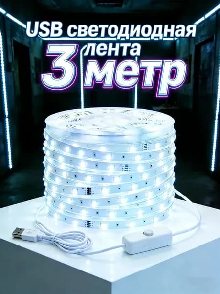 Светодиодная лента 4.2 Вт, IP27, Холодный белый, 1 шт