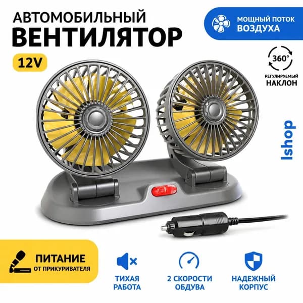 Вентилятор автомобильный, арт. OEM, 8 Вт