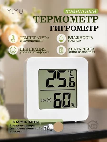 Термометр комнатный, гигрометр. Метеостанция. Цифровой измеритель влажности и температуры. Точные измерения.