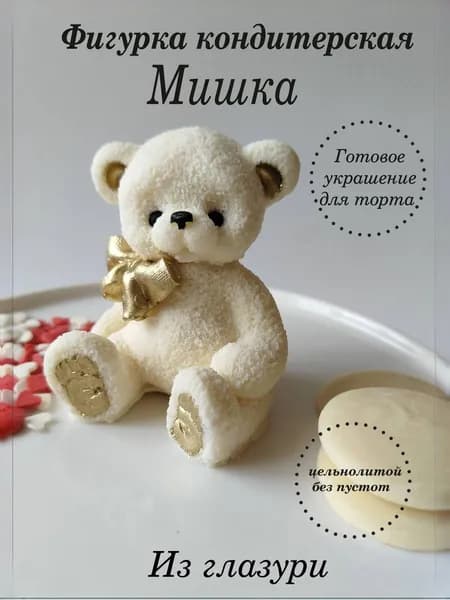 мишка с бантом фигурка на торт