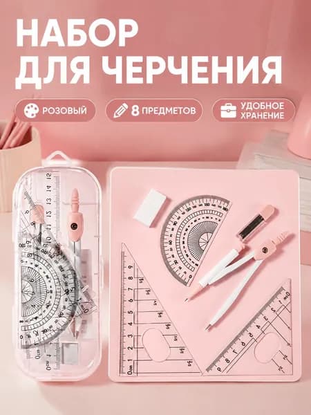 Канцелярский набор