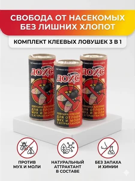 Липкая лента от мух и моли