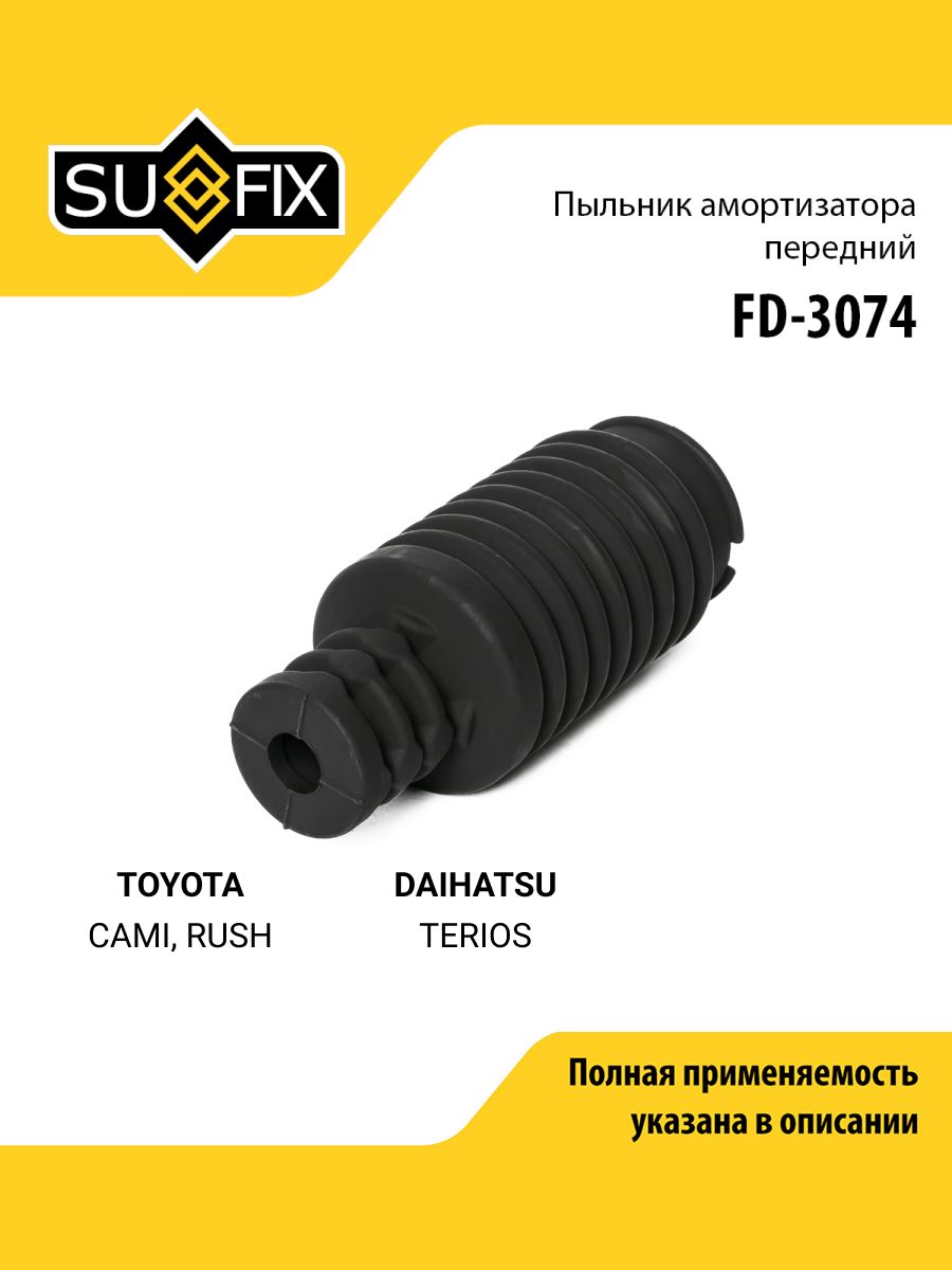 Пыльник амортизатора для TOYOTA CAMI, RUSH / DAIHATSU TERIOS, передний правый левый / SUFIX FD-3074