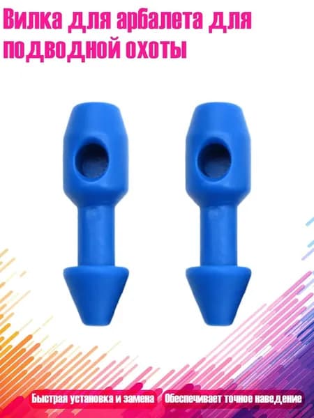 Аксессуары для подводных ружей