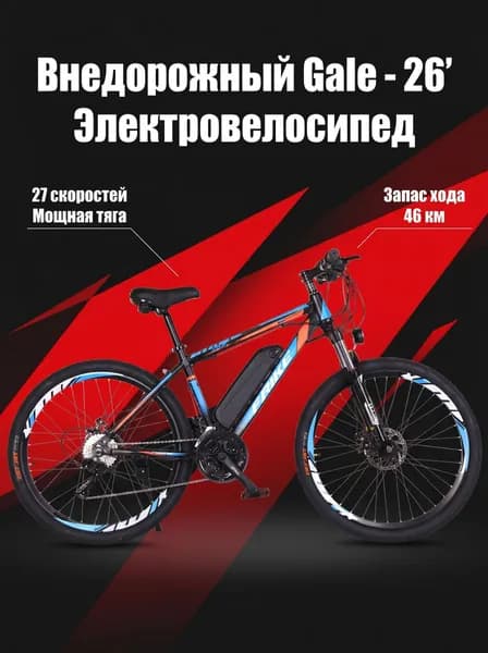 Linak Электровелосипед 2026, 250 Вт