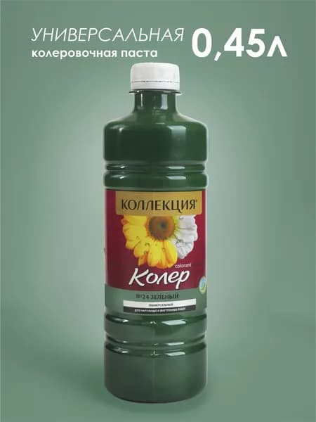КОЛЕРОВОЧНАЯ ПАСТА КОЛЛЕКЦИЯ 24 зелёный0,45 л.